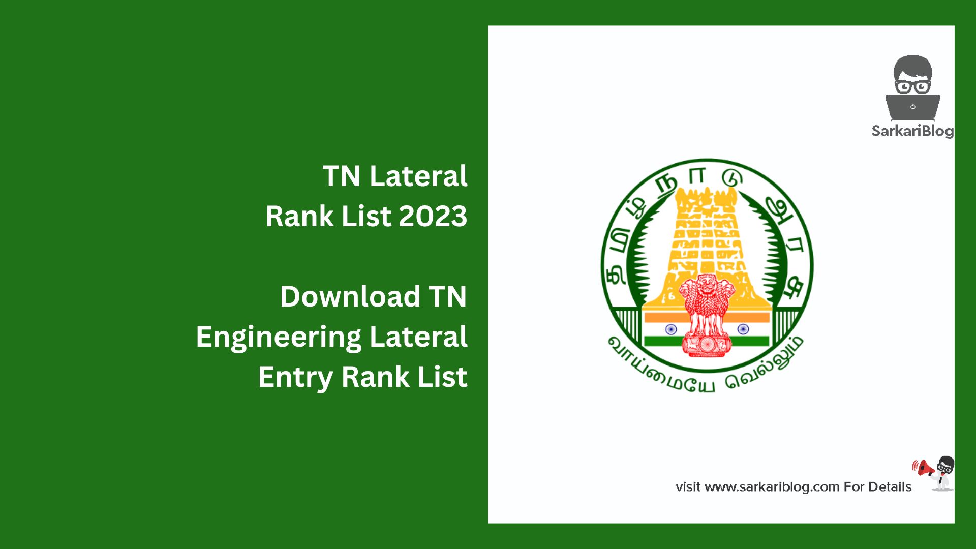 TN Lateral Rank List 2023