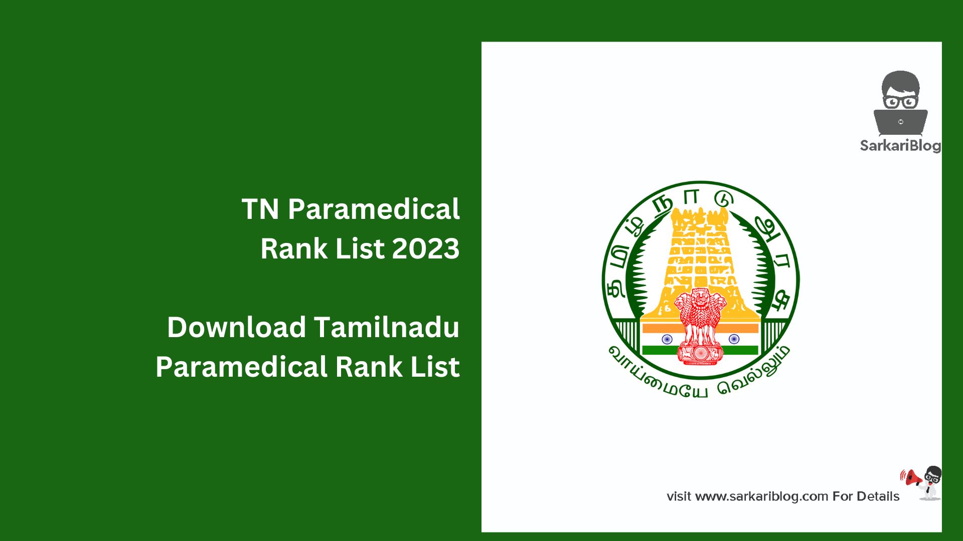 TN Paramedical Rank List 2023