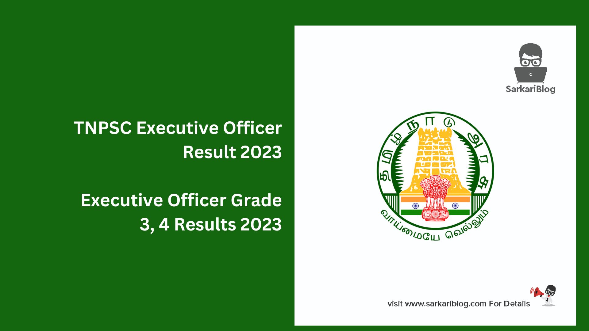 TNPSC Executive Officer Result 2023