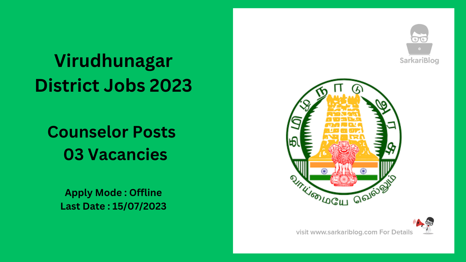 Virudhunagar District Jobs 2023