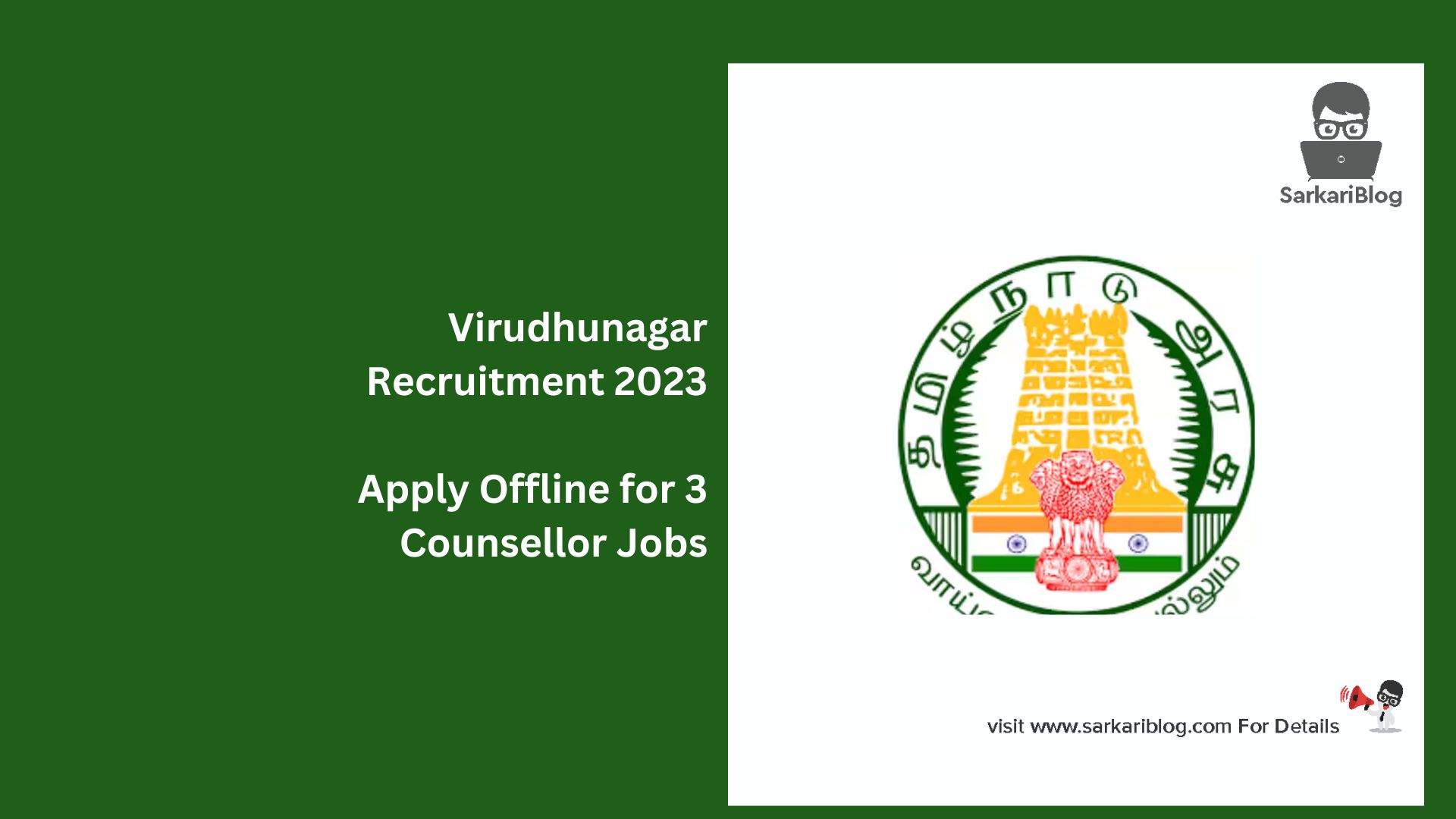 Virudhunagar Recruitment 2023