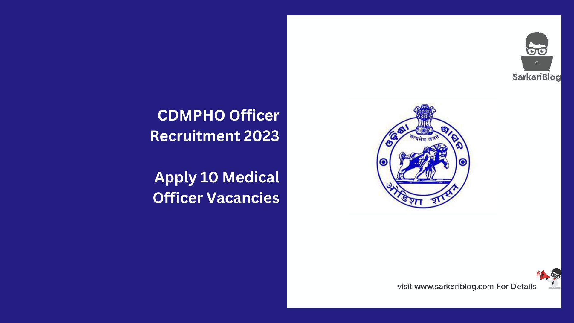 CDMPHO Officer Recruitment 2023