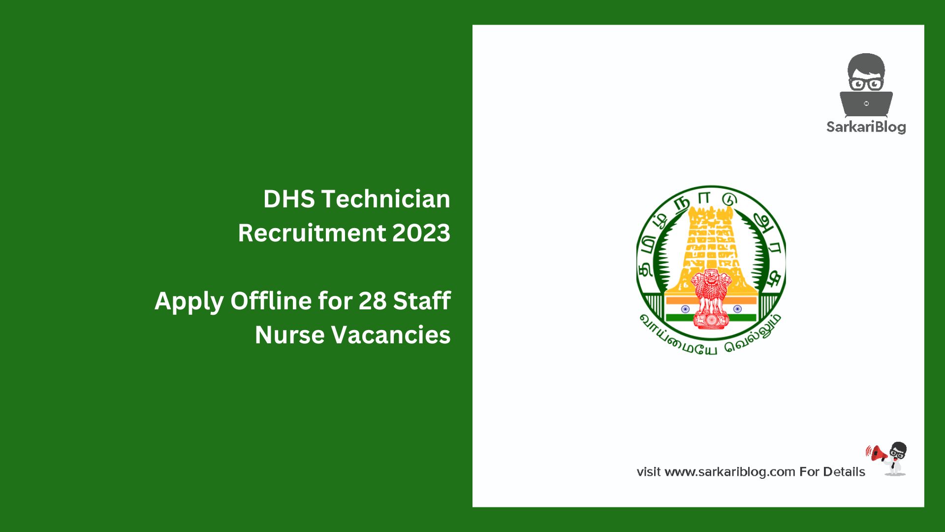 DHS Technician Recruitment 2023