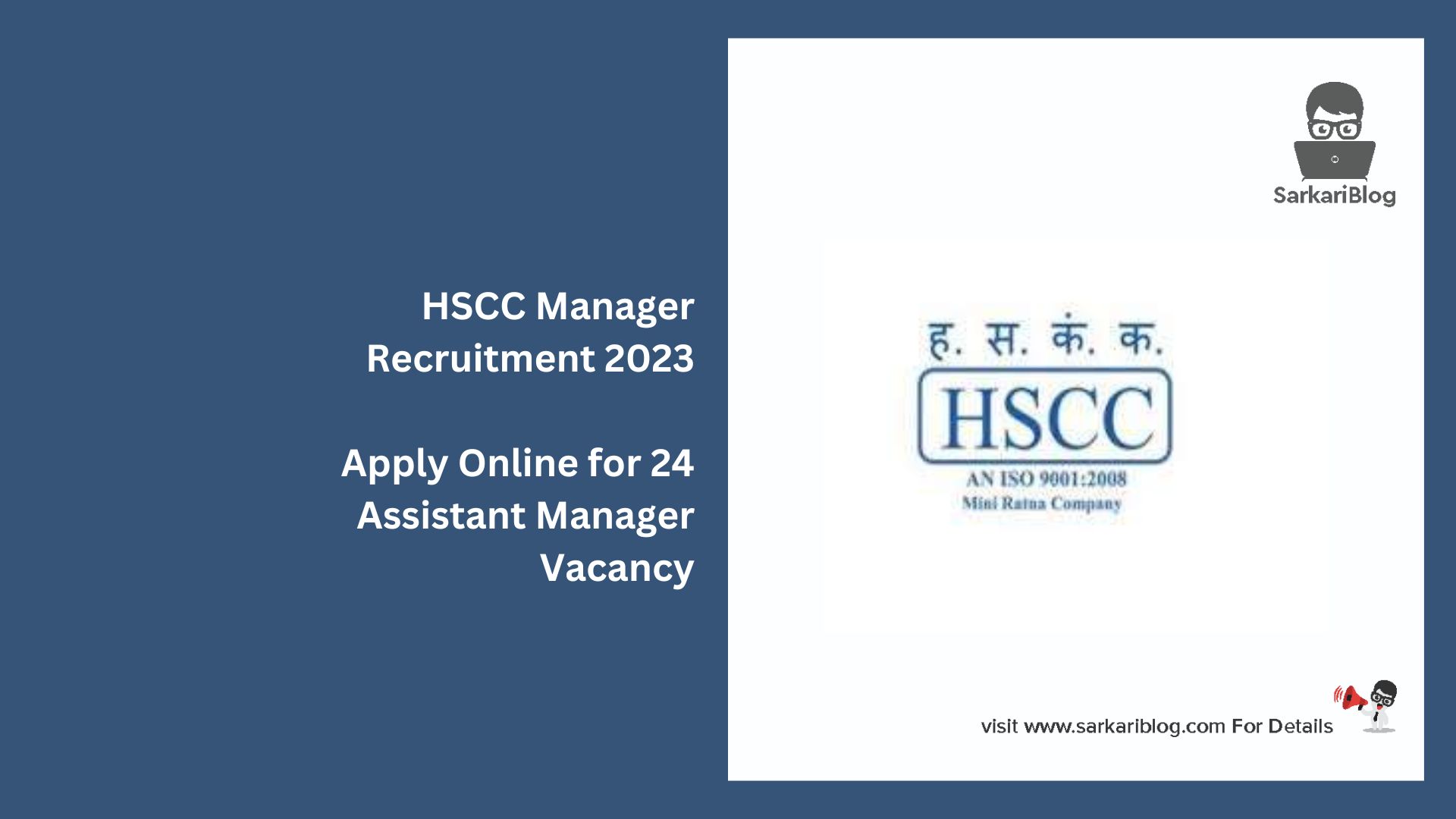 HSCC Manager Recruitment 2023