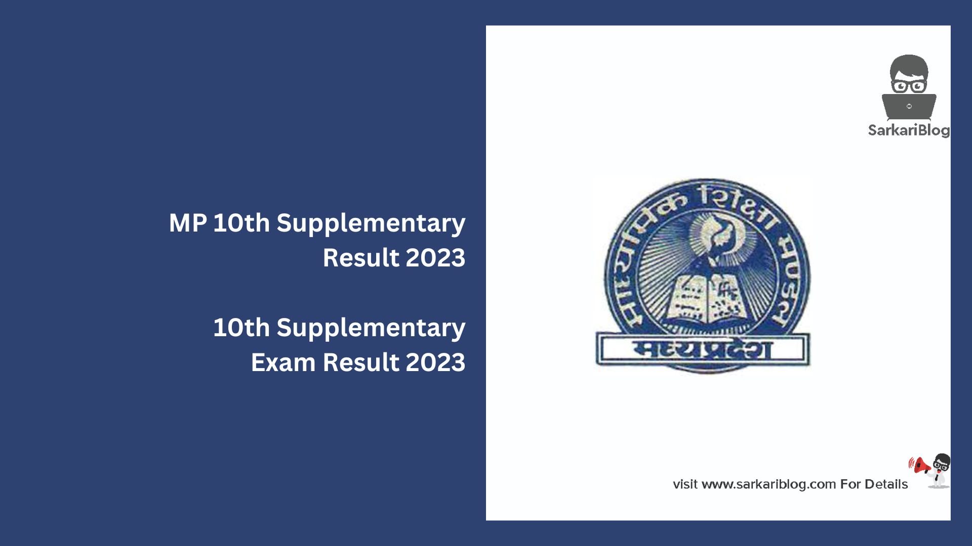 MP 10th Supplementary Result 2023