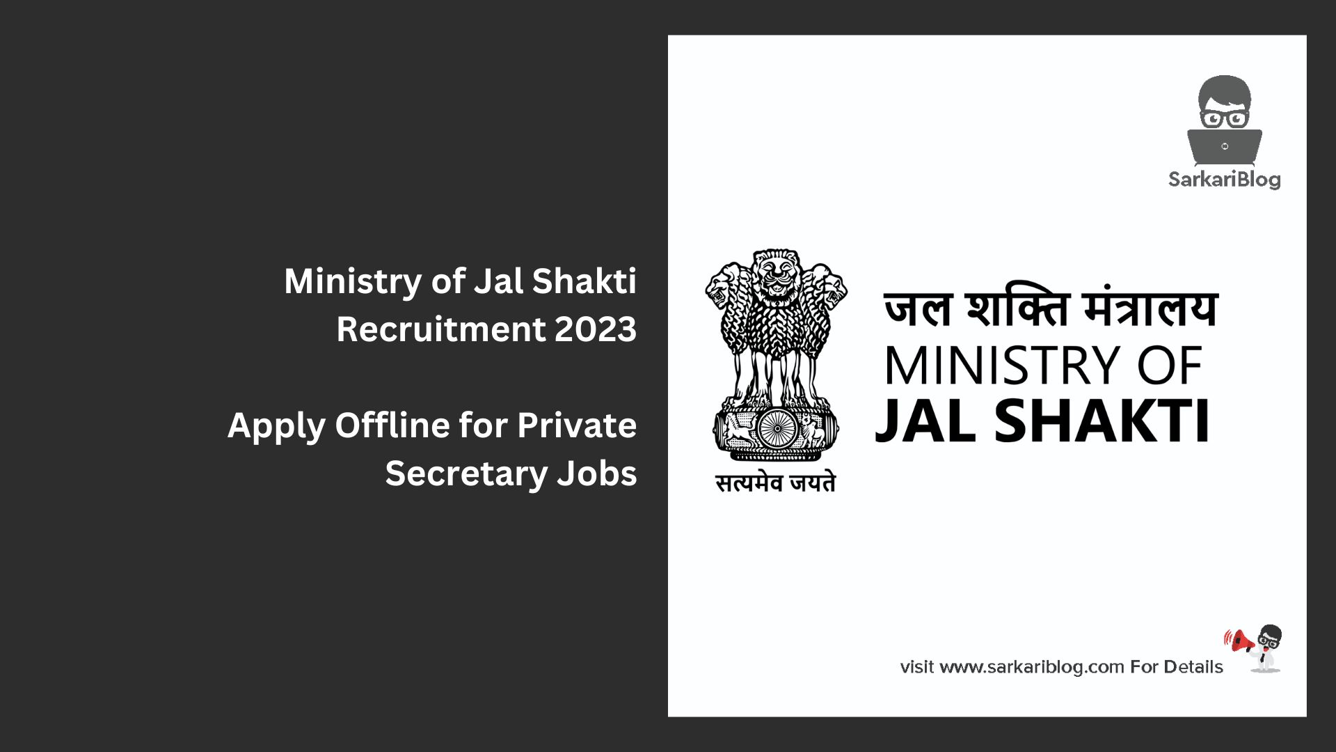 Ministry of Jal Shakti Recruitment 2023