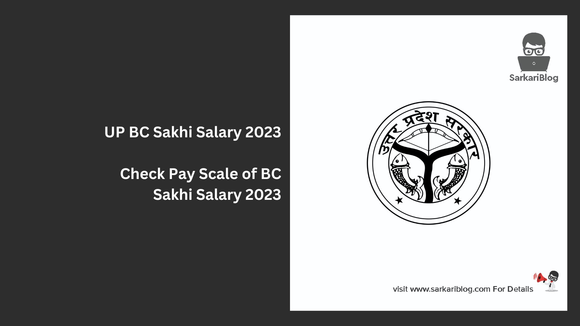 UP BC Sakhi Salary 2023