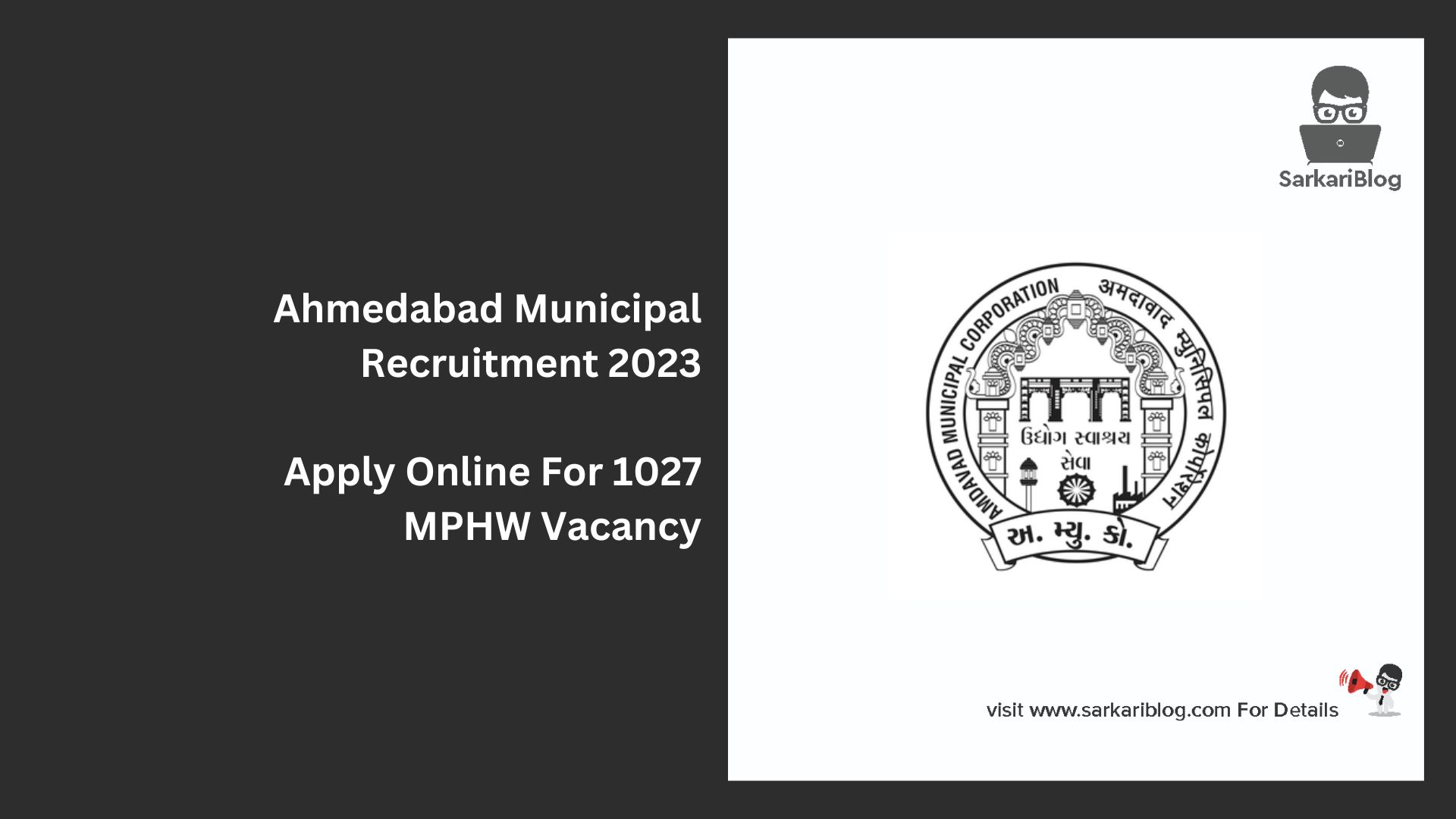 Ahmedabad Municipal Recruitment 2023