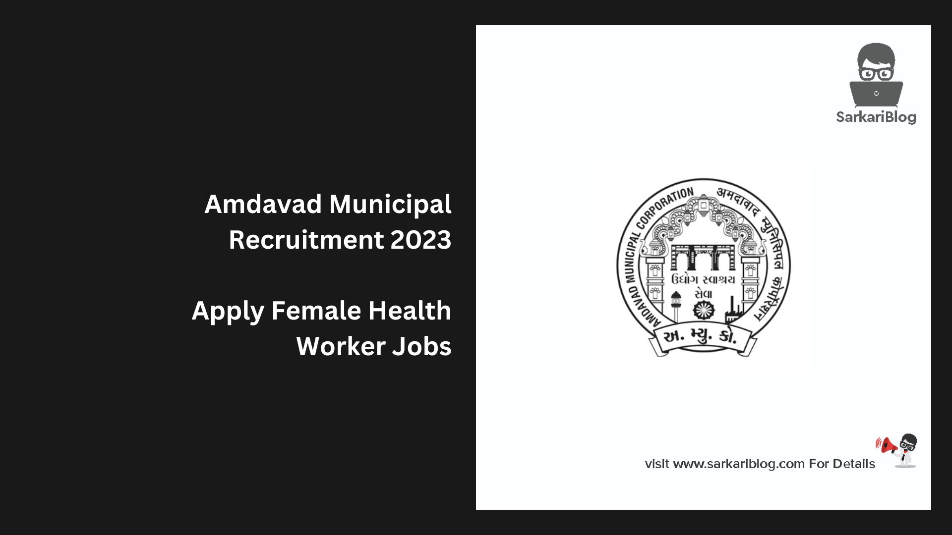 Amdavad Municipal Recruitment 2023