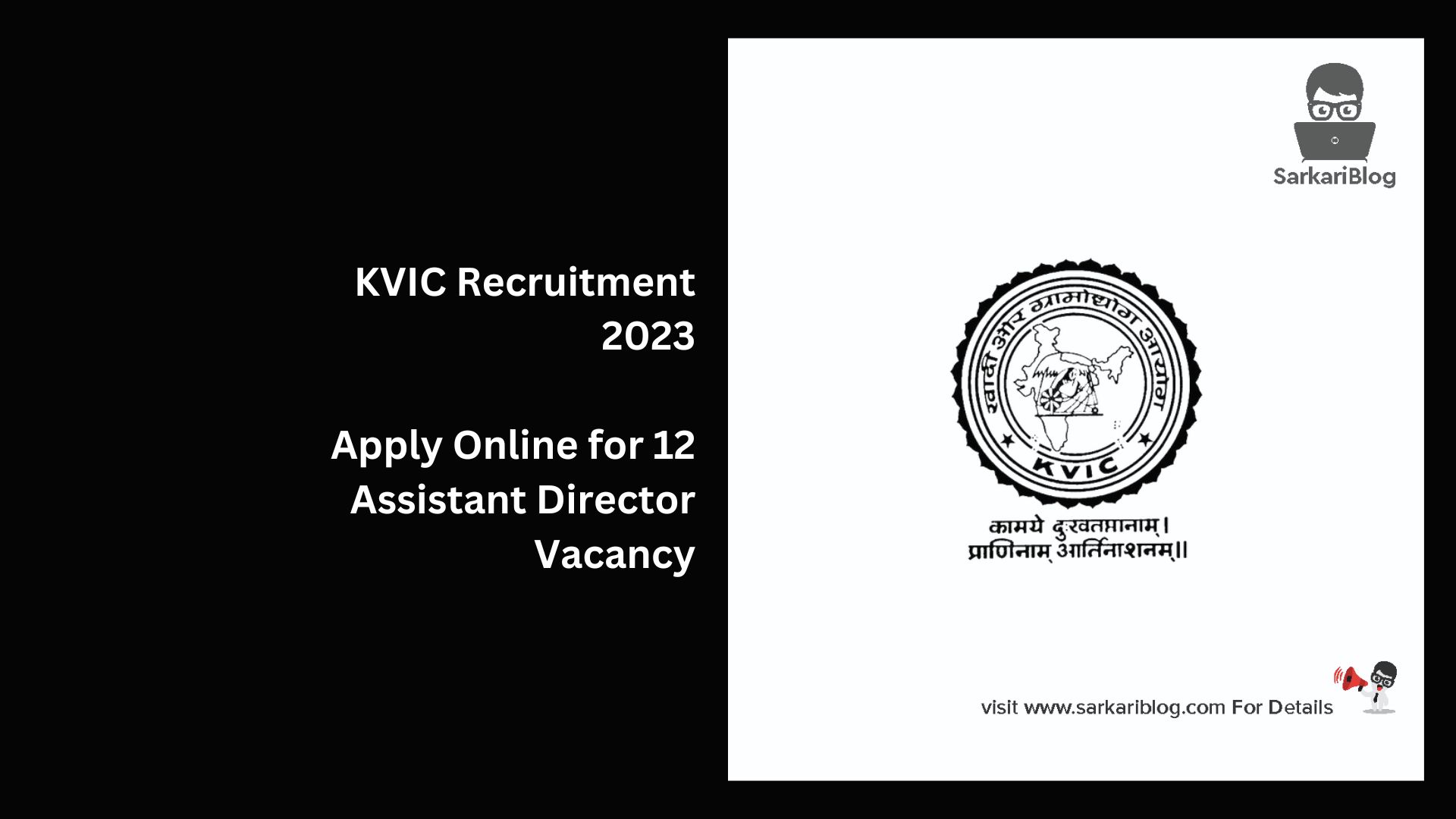 KVIC Recruitment 2023