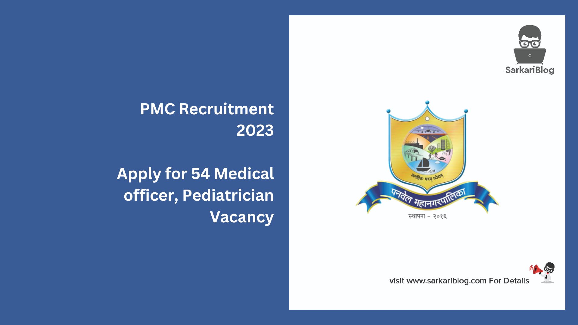 PMC Recruitment 2023