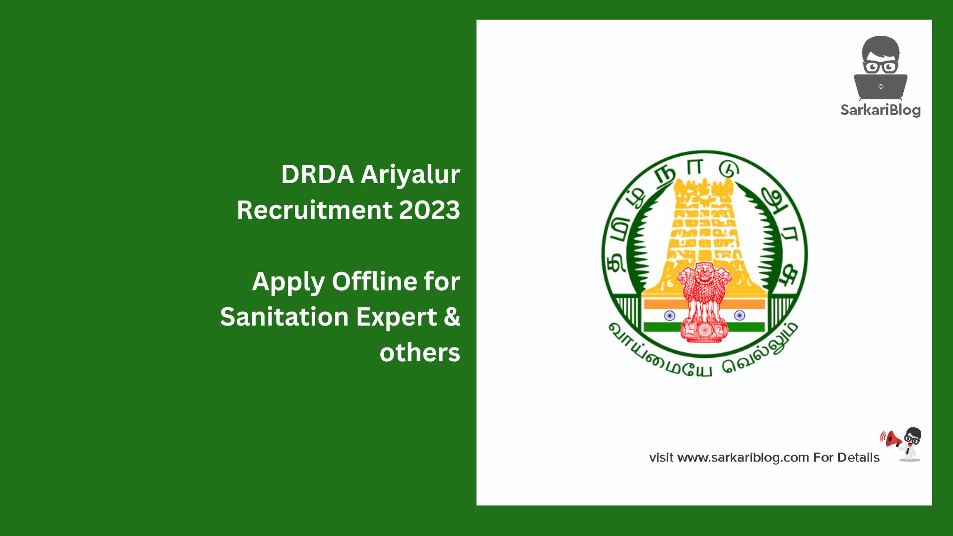 DRDA Ariyalur Recruitment 2023
