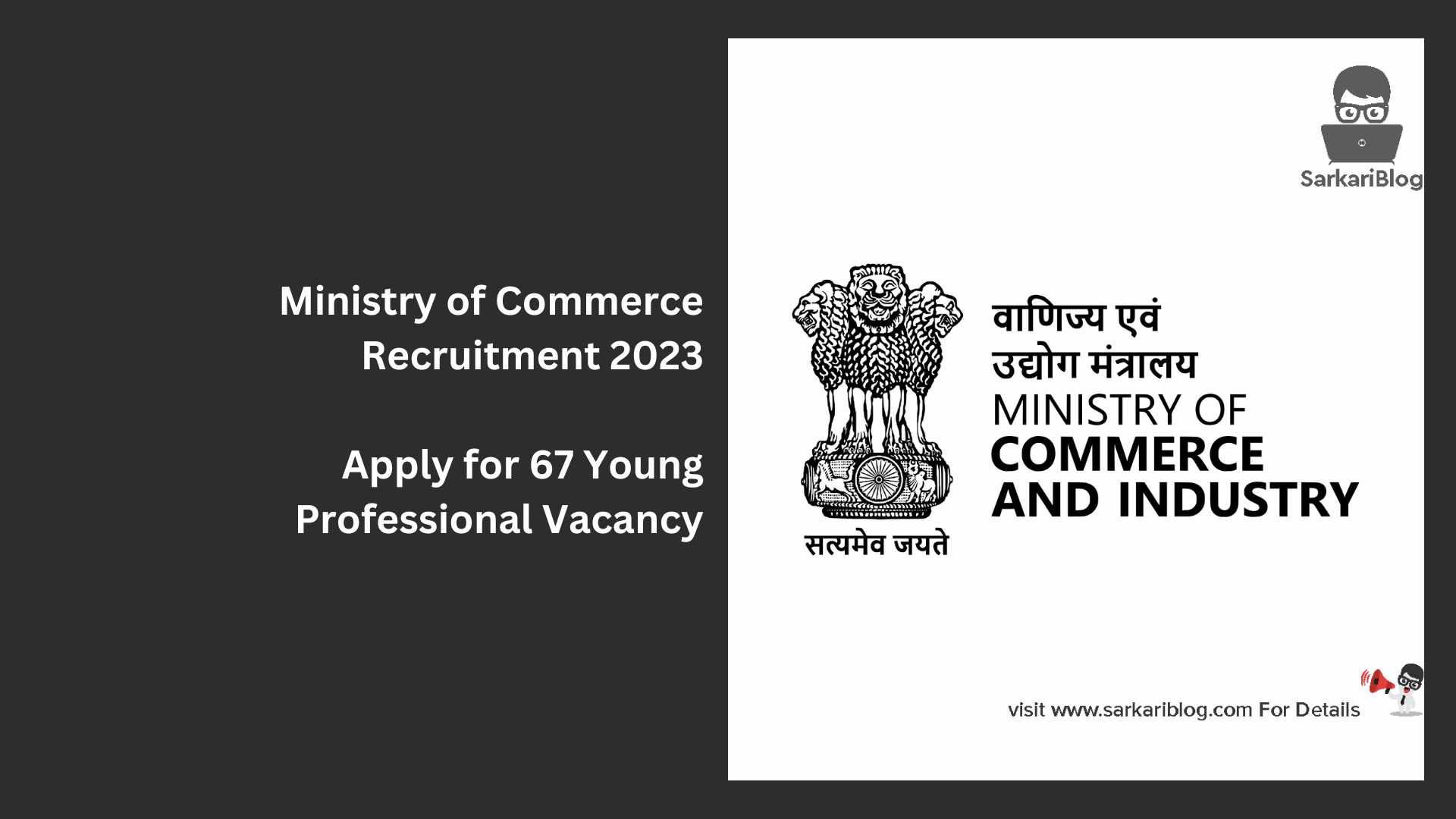 Ministry of Commerce Recruitment 2023